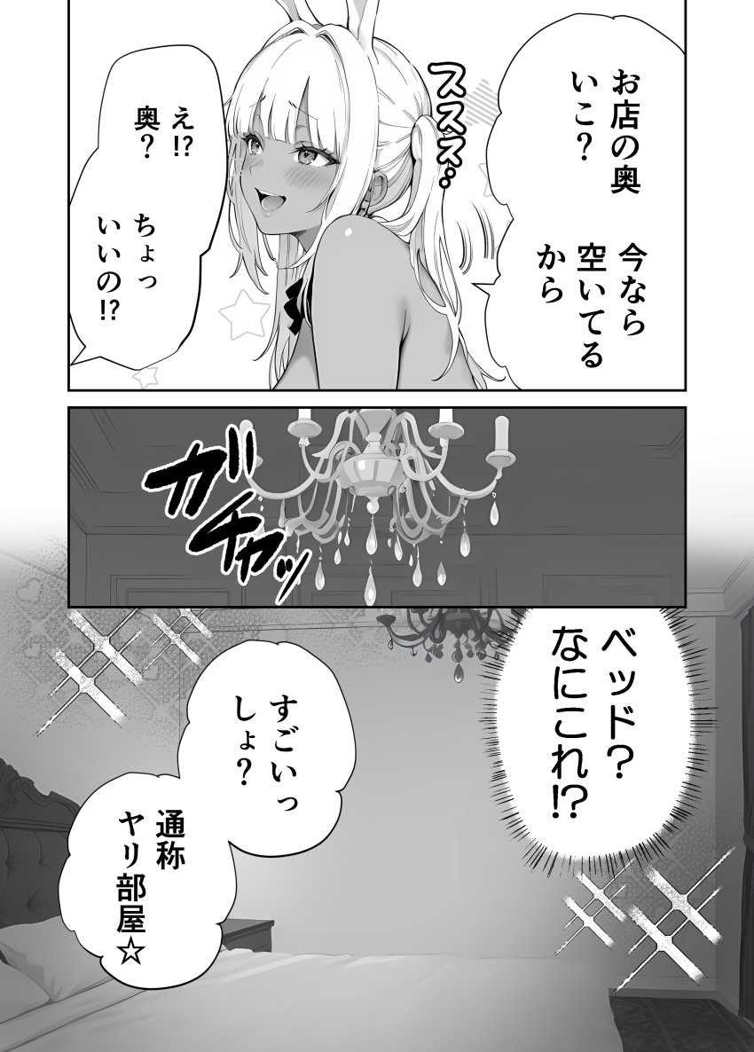 【エロ同人】ギャルさん「やばぁ♥ホントに童貞…？」配信で見てた推しにDT卒業させてもらう【【朗報】童貞、推しの黒ギャルバニーに乳首責めで筆下ろしされる】