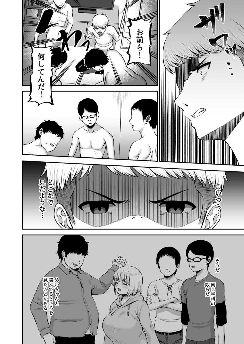 【エロ同人】JKさん「いいよ♥全部ナカにびゅーして♥」彼女が大学の肉●器やってましたｗ【俺の彼女のめいちゃんが俺だけの彼女じゃなくなってしまった日】