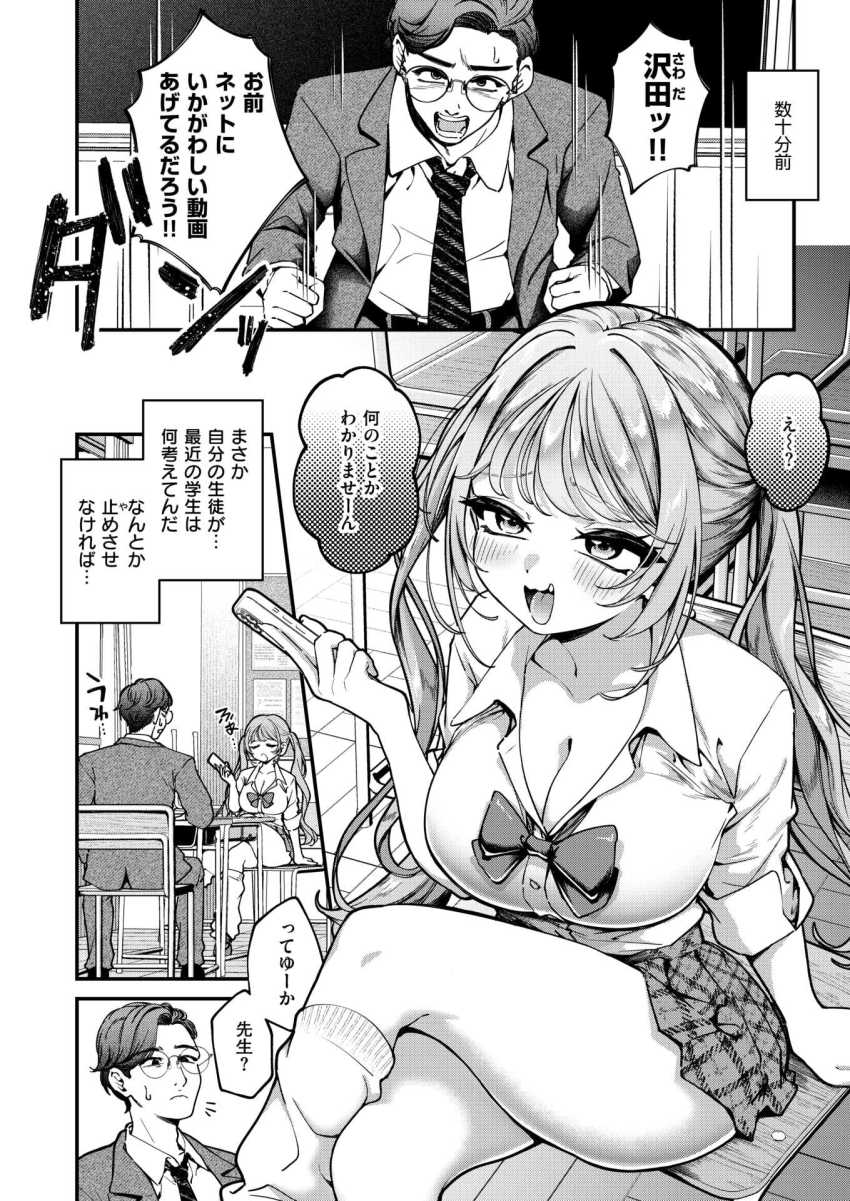 【エロ漫画】男さん「ちゃあんとワカラセないとなぁ?」メスガキJKさんをワカラセ指導【ワカラセ】