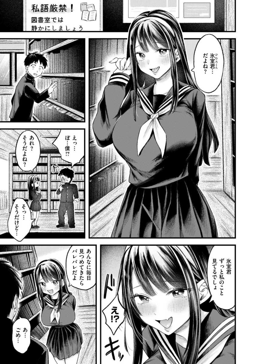 【エロ漫画】JKさん「あ”っ…入っちゃたね?」クラスの一軍女子にひたすらヌかれる日々【ゆきおんな】