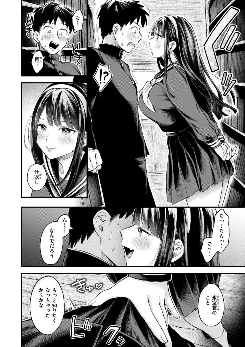 【エロ漫画】JKさん「あ”っ…入っちゃたね?」クラスの一軍女子にひたすらヌかれる日々【ゆきおんな】