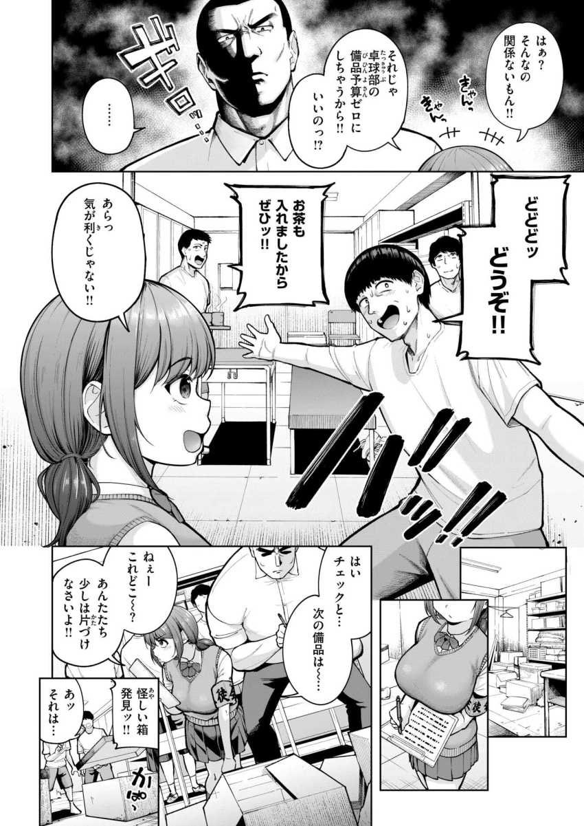 【エロ漫画】JKさん「うそ…いっぱい出てる…」ちっちゃい生徒会長が椅子にハマってしまうｗ【でこぼこ監査部】