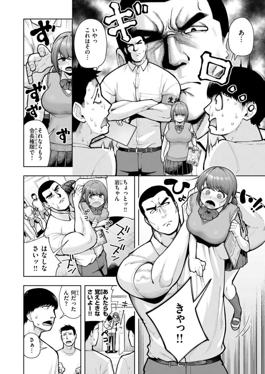 【エロ漫画】JKさん「うそ…いっぱい出てる…」ちっちゃい生徒会長が椅子にハマってしまうｗ【でこぼこ監査部】