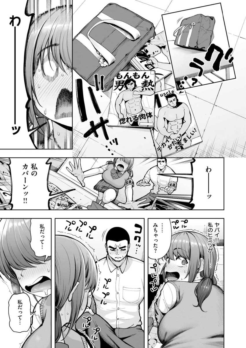 【エロ漫画】JKさん「うそ…いっぱい出てる…」ちっちゃい生徒会長が椅子にハマってしまうｗ【でこぼこ監査部】