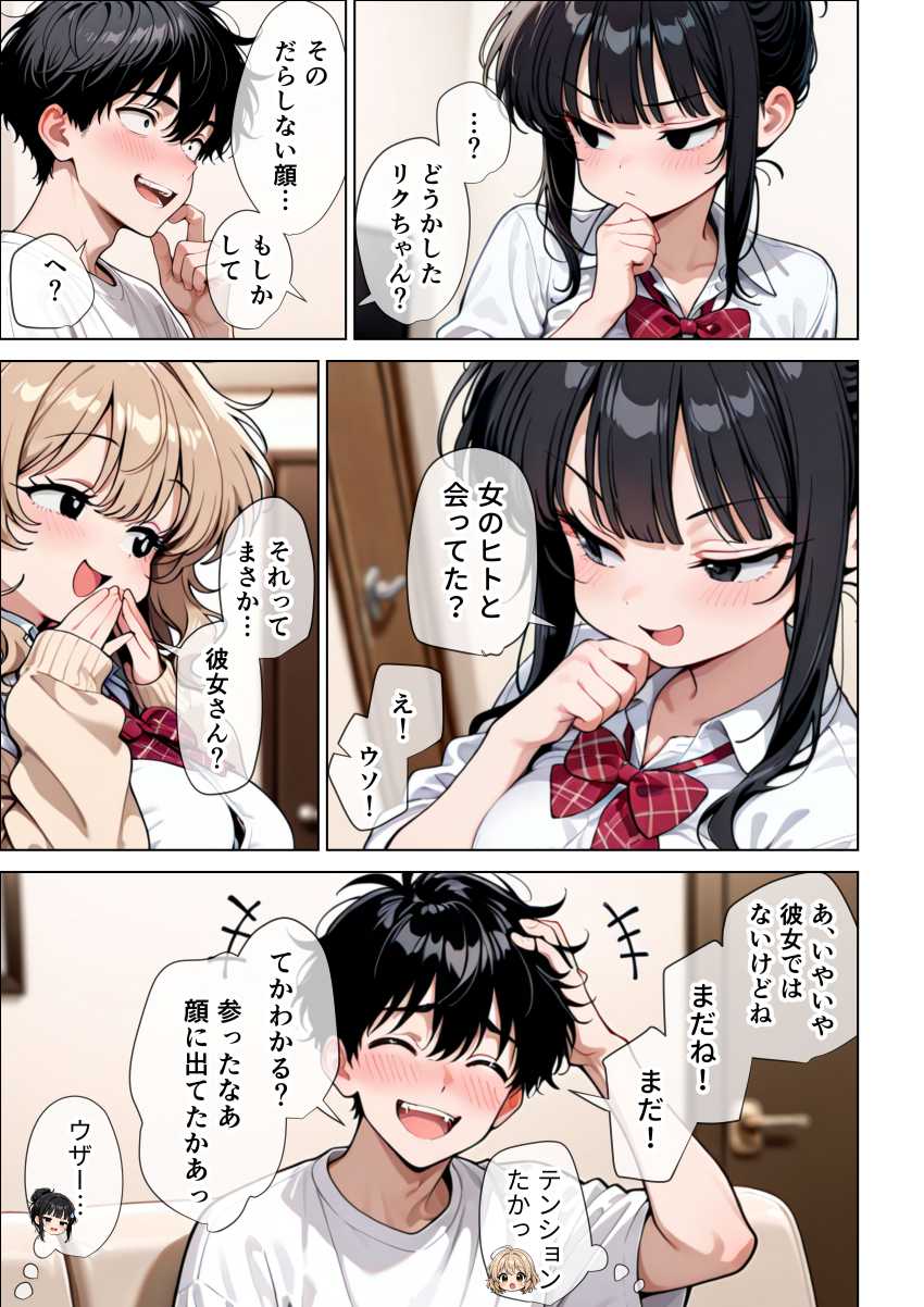 【エロ同人】JKさん「ふふ♡ちょっと見すぎー♥」【【イけ】【イくな】●●なんかに全然キョーミがない僕を強●勃起させ脳がバグるほど相反責めしてくる甘サド義妹とその友達】