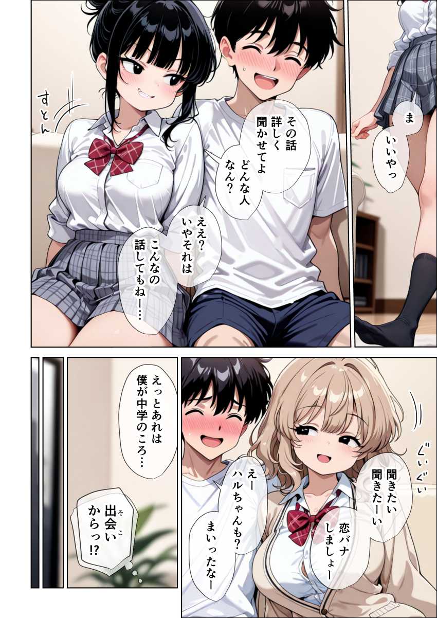 【エロ同人】JKさん「ふふ♡ちょっと見すぎー♥」【【イけ】【イくな】●●なんかに全然キョーミがない僕を強●勃起させ脳がバグるほど相反責めしてくる甘サド義妹とその友達】