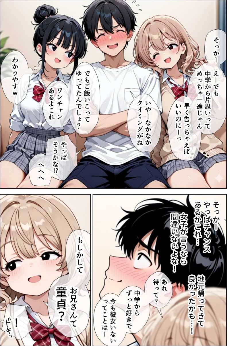 【エロ同人】JKさん「ふふ♡ちょっと見すぎー♥」【【イけ】【イくな】●●なんかに全然キョーミがない僕を強●勃起させ脳がバグるほど相反責めしてくる甘サド義妹とその友達】