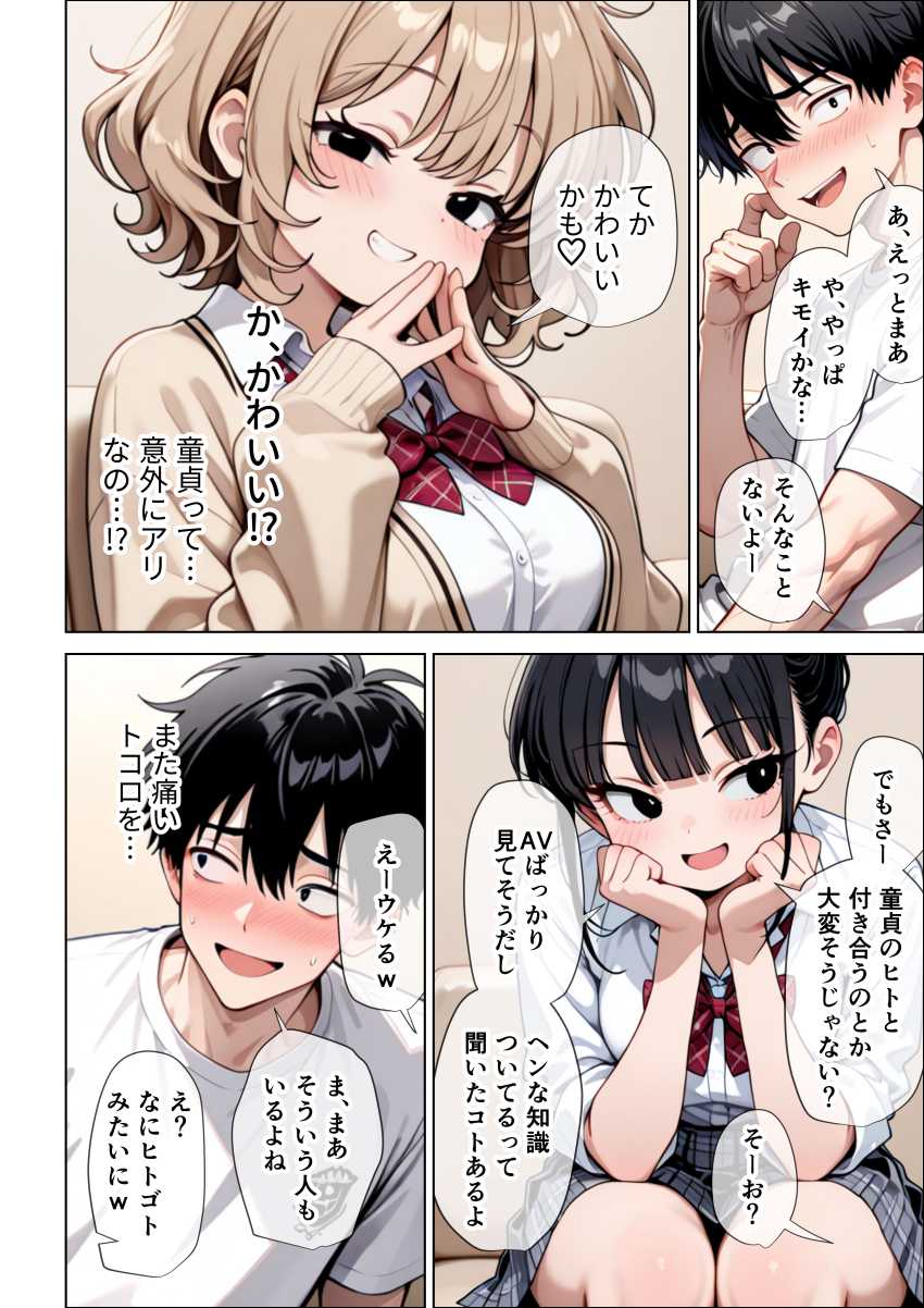 【エロ同人】JKさん「ふふ♡ちょっと見すぎー♥」【【イけ】【イくな】●●なんかに全然キョーミがない僕を強●勃起させ脳がバグるほど相反責めしてくる甘サド義妹とその友達】