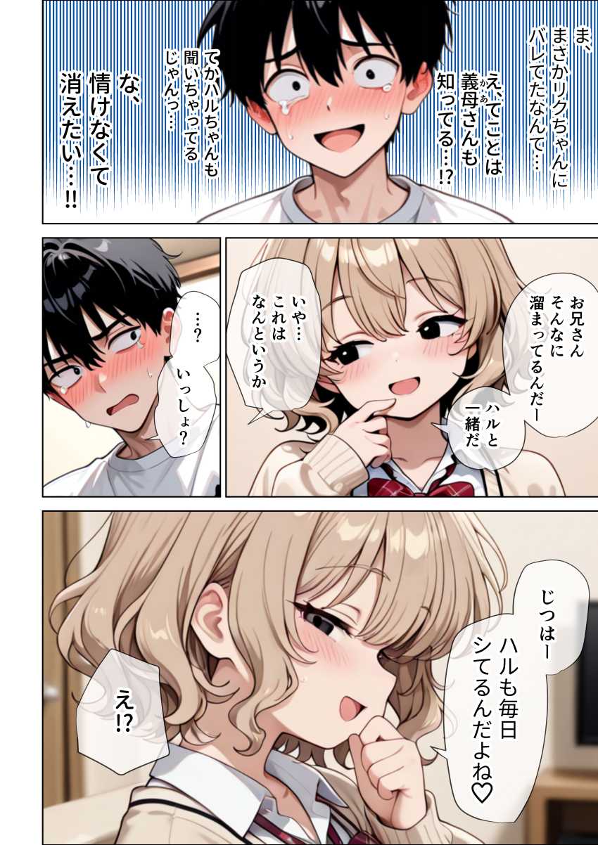 【エロ同人】JKさん「ふふ♡ちょっと見すぎー♥」【【イけ】【イくな】●●なんかに全然キョーミがない僕を強●勃起させ脳がバグるほど相反責めしてくる甘サド義妹とその友達】