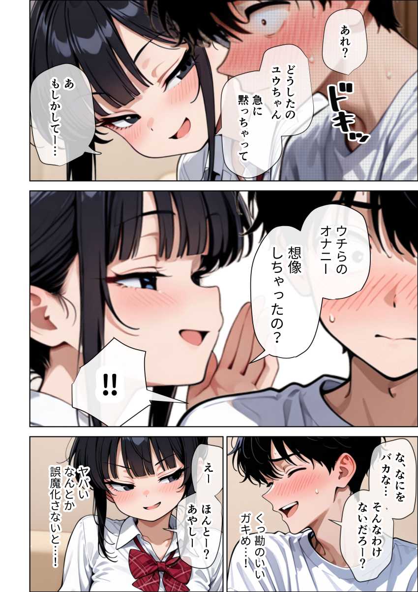【エロ同人】JKさん「ふふ♡ちょっと見すぎー♥」【【イけ】【イくな】●●なんかに全然キョーミがない僕を強●勃起させ脳がバグるほど相反責めしてくる甘サド義妹とその友達】
