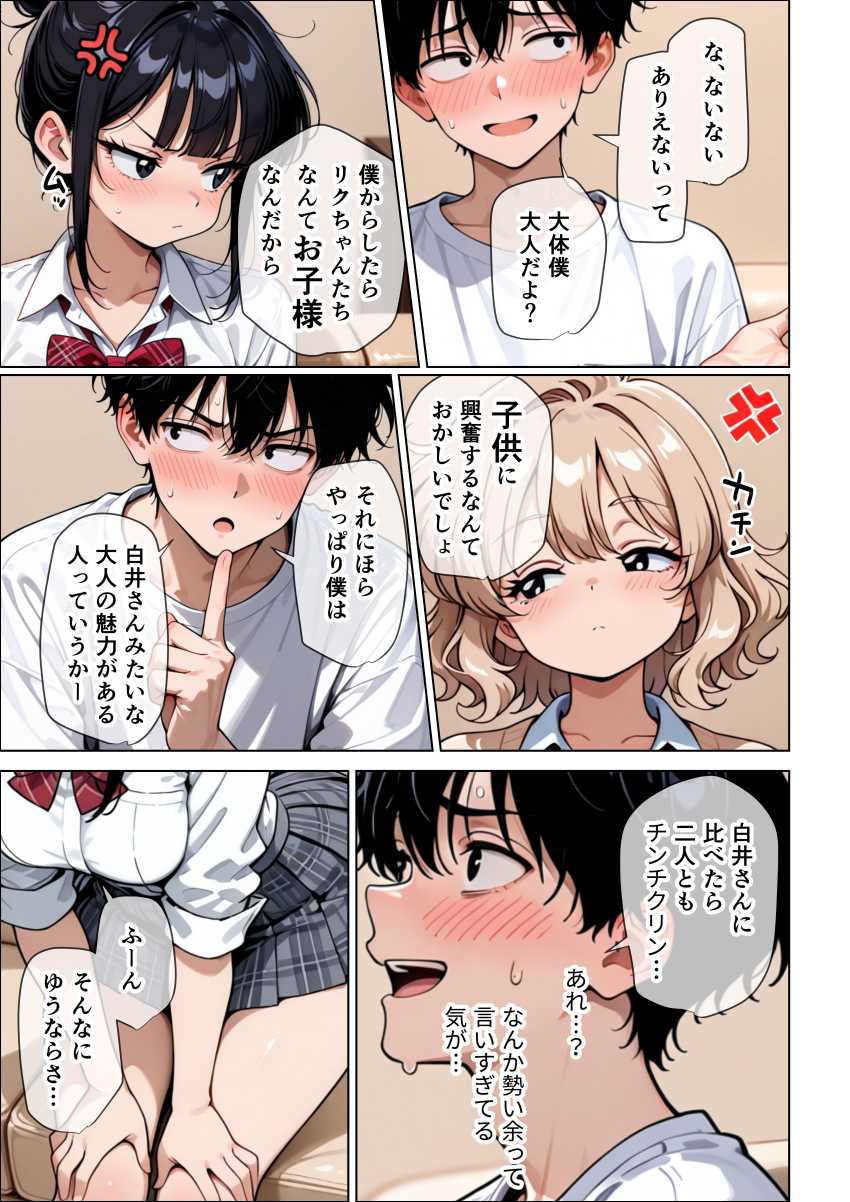 【エロ同人】JKさん「ふふ♡ちょっと見すぎー♥」【【イけ】【イくな】●●なんかに全然キョーミがない僕を強●勃起させ脳がバグるほど相反責めしてくる甘サド義妹とその友達】