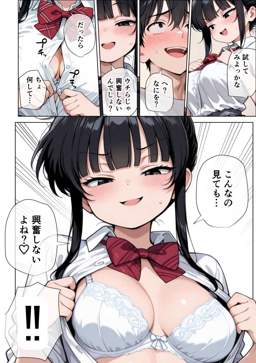 【エロ同人】JKさん「ふふ♡ちょっと見すぎー♥」【【イけ】【イくな】●●なんかに全然キョーミがない僕を強●勃起させ脳がバグるほど相反責めしてくる甘サド義妹とその友達】