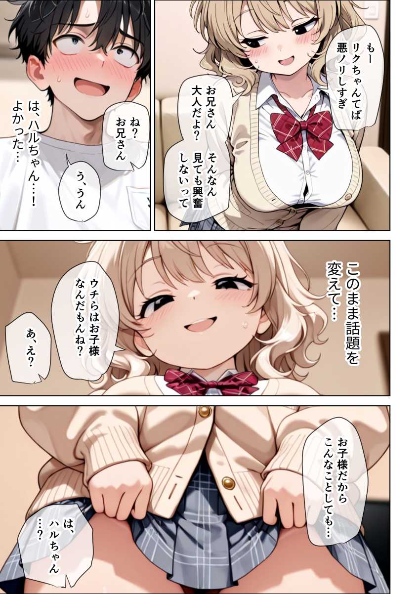 【エロ同人】JKさん「ふふ♡ちょっと見すぎー♥」【【イけ】【イくな】●●なんかに全然キョーミがない僕を強●勃起させ脳がバグるほど相反責めしてくる甘サド義妹とその友達】
