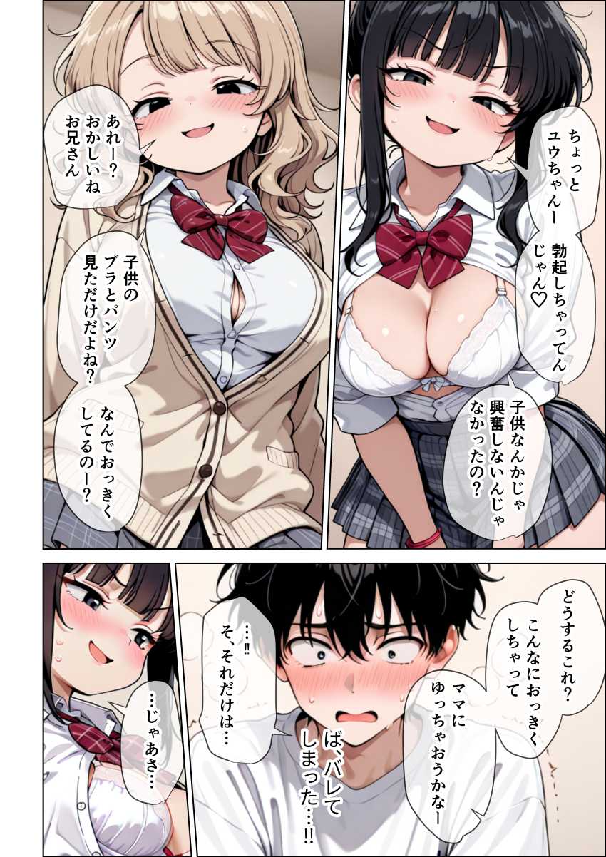 【エロ同人】JKさん「ふふ♡ちょっと見すぎー♥」【【イけ】【イくな】●●なんかに全然キョーミがない僕を強●勃起させ脳がバグるほど相反責めしてくる甘サド義妹とその友達】