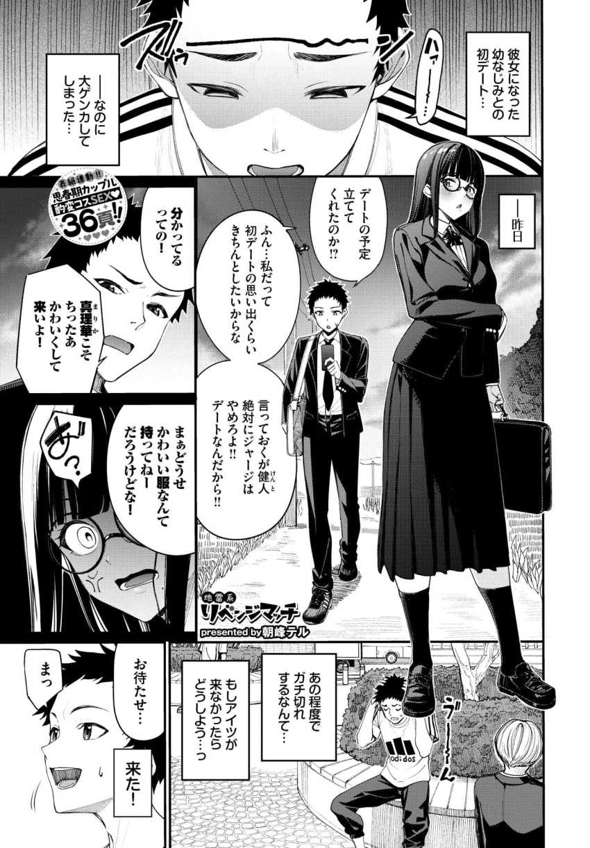 【エロ漫画】JKさん「私ばっかりズルい…!!」マジメな彼女が地雷系女子に!?【地雷系リべンジマッチ】