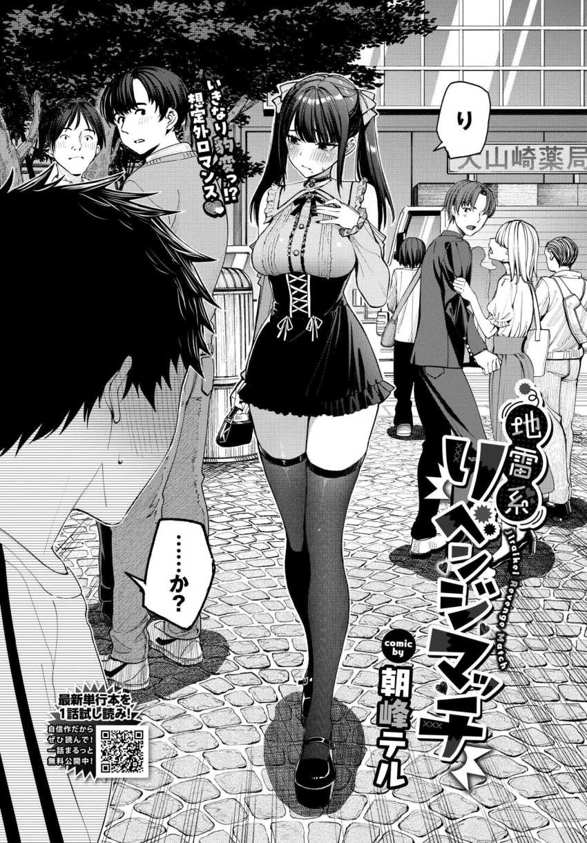 【エロ漫画】JKさん「私ばっかりズルい…!!」マジメな彼女が地雷系女子に!?【地雷系リべンジマッチ】