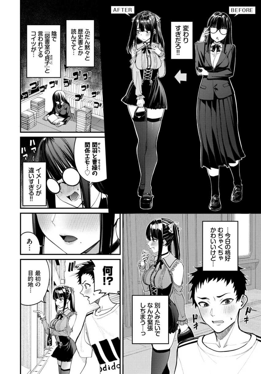 【エロ漫画】JKさん「私ばっかりズルい…!!」マジメな彼女が地雷系女子に!?【地雷系リべンジマッチ】