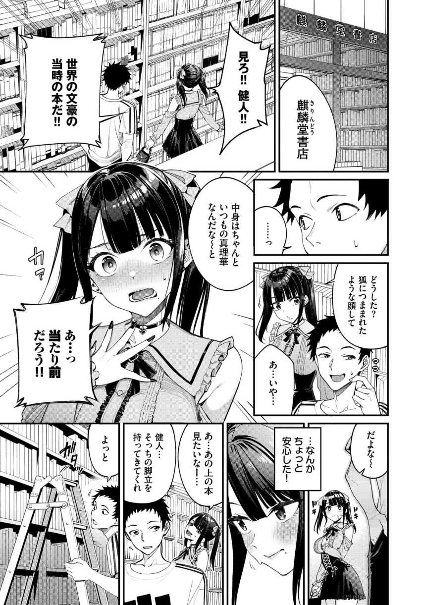【エロ漫画】JKさん「私ばっかりズルい…!!」マジメな彼女が地雷系女子に!?【地雷系リべンジマッチ】