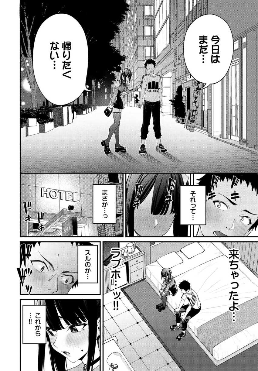 【エロ漫画】JKさん「私ばっかりズルい…!!」マジメな彼女が地雷系女子に!?【地雷系リべンジマッチ】