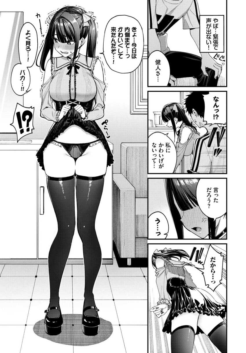 【エロ漫画】JKさん「私ばっかりズルい…!!」マジメな彼女が地雷系女子に!?【地雷系リべンジマッチ】