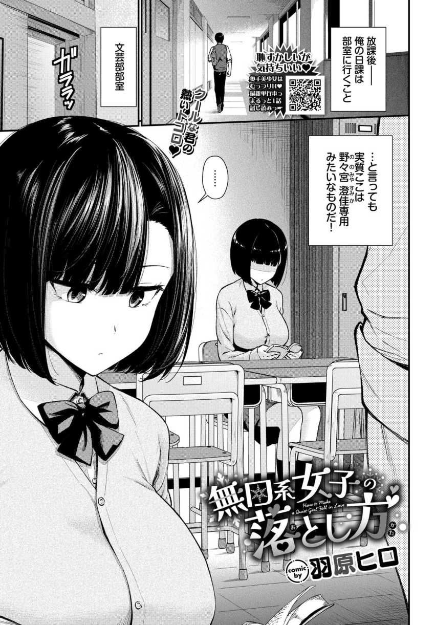 【エロ漫画】男さん「お前すげーエロい顔してんじゃん♥」超無口なあのコと図書室で羞恥プレイ【無口系女子の落とし方】