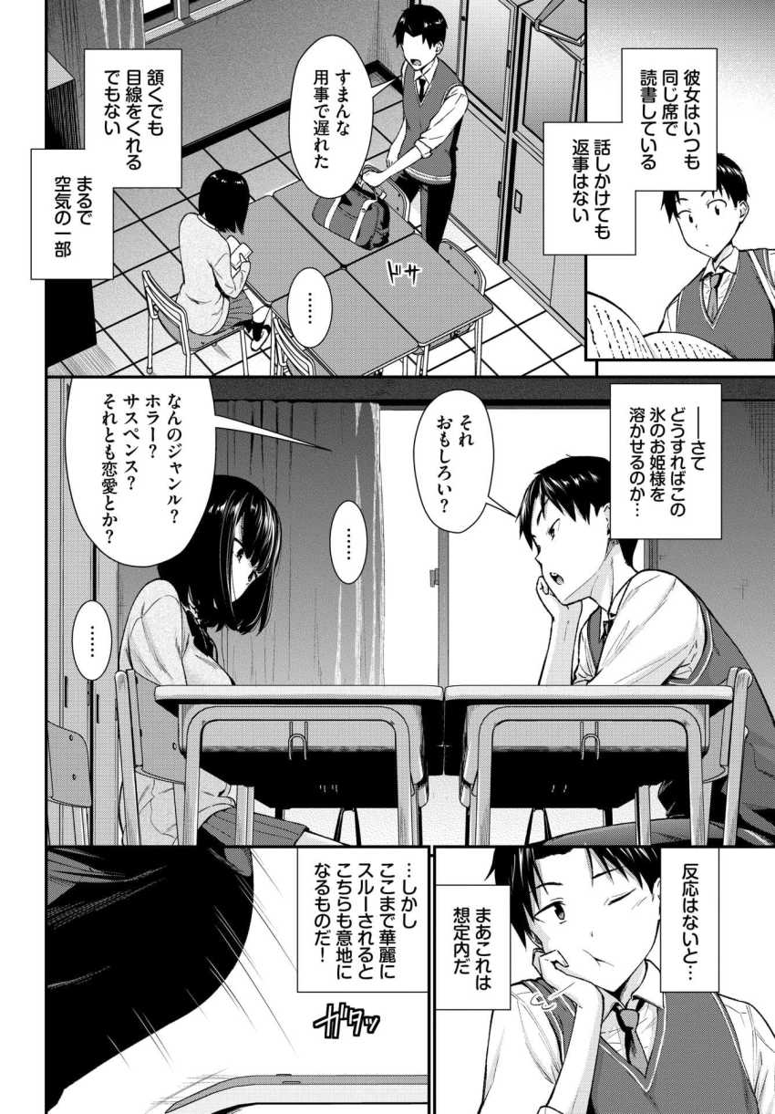 【エロ漫画】男さん「お前すげーエロい顔してんじゃん♥」超無口なあのコと図書室で羞恥プレイ【無口系女子の落とし方】