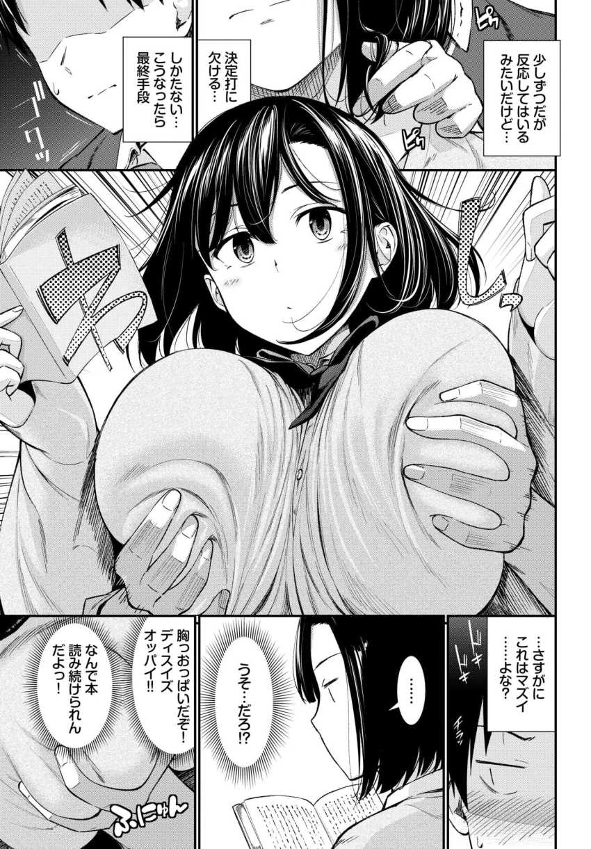 【エロ漫画】男さん「お前すげーエロい顔してんじゃん♥」超無口なあのコと図書室で羞恥プレイ【無口系女子の落とし方】