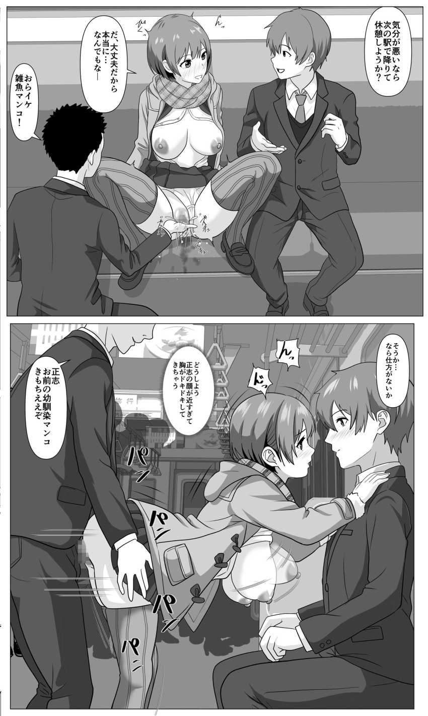 【エロ同人】男さん「目の前で中出ししてやるからな♥」ハーレム主人公さん盛大に寝取られるｗ【鈍感主人公の横で即ハメ.親友のハーレムを認識阻害で性処理】