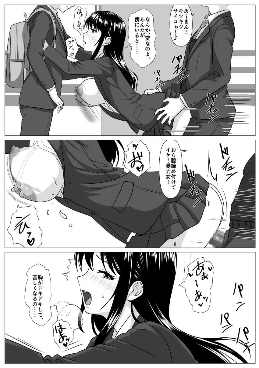 【エロ同人】男さん「目の前で中出ししてやるからな♥」ハーレム主人公さん盛大に寝取られるｗ【鈍感主人公の横で即ハメ.親友のハーレムを認識阻害で性処理】