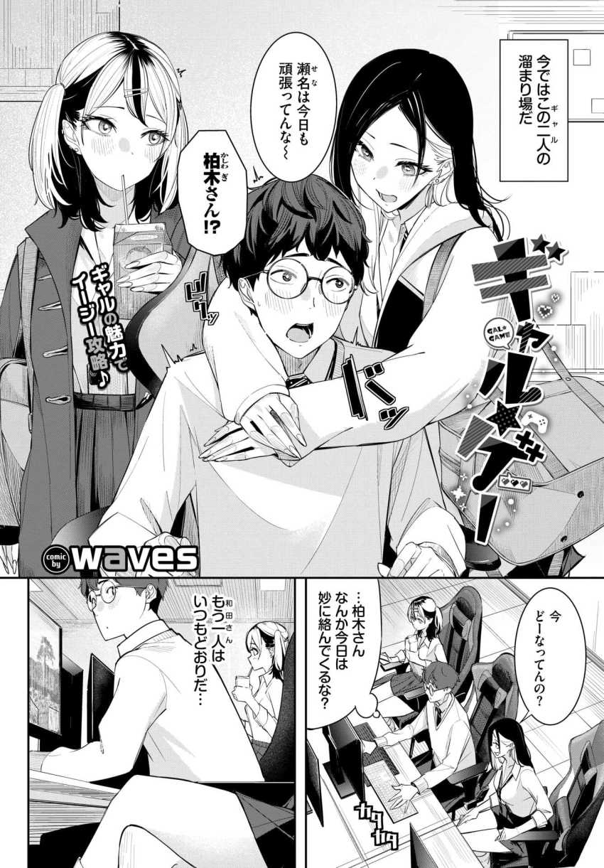 【エロ漫画】JKさん「今度はあたしとヤろッ?」オタクに優しいギャルは存在した【ギャル★ゲー】