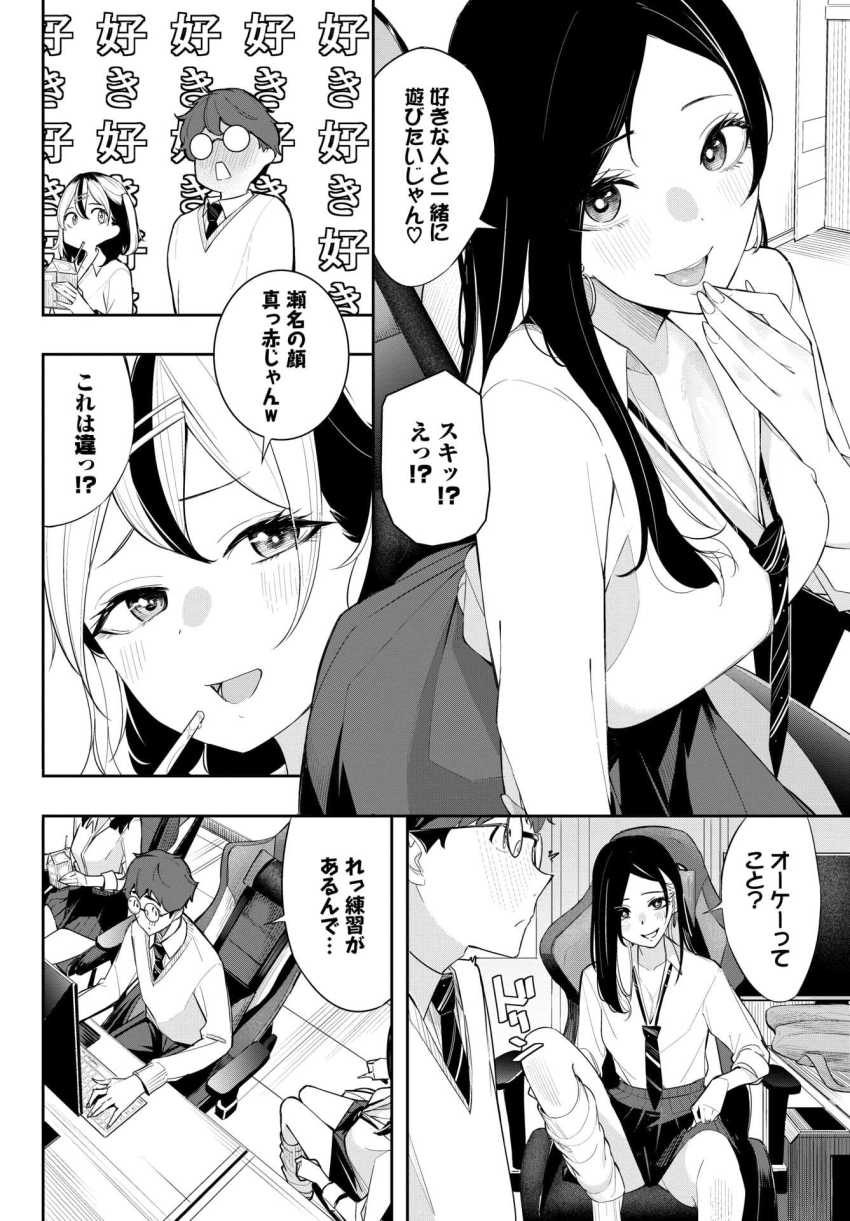 【エロ漫画】JKさん「今度はあたしとヤろッ?」オタクに優しいギャルは存在した【ギャル★ゲー】