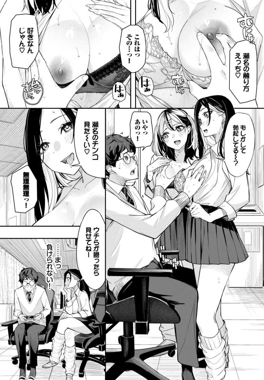 【エロ漫画】JKさん「今度はあたしとヤろッ?」オタクに優しいギャルは存在した【ギャル★ゲー】