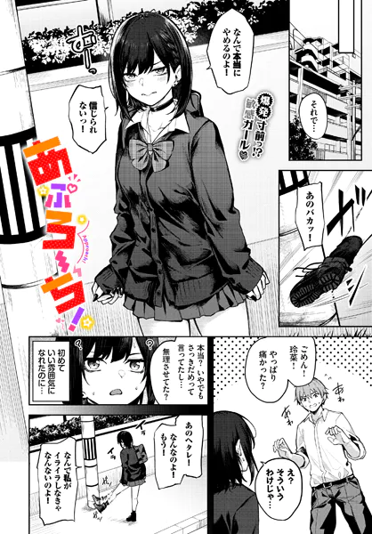 あぷろーち！【Flugel】