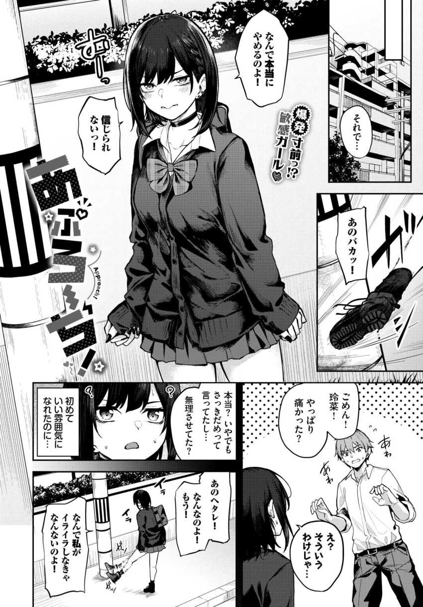 【エロ漫画】JKさん「こんなの知らないんですけどッ?」ヘタレ彼氏と本音を解放するセッ●ス【あぷろーち！】