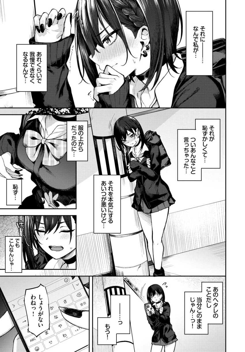 【エロ漫画】JKさん「こんなの知らないんですけどッ?」ヘタレ彼氏と本音を解放するセッ●ス【あぷろーち！】