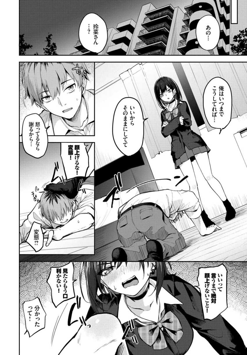 【エロ漫画】JKさん「こんなの知らないんですけどッ?」ヘタレ彼氏と本音を解放するセッ●ス【あぷろーち！】