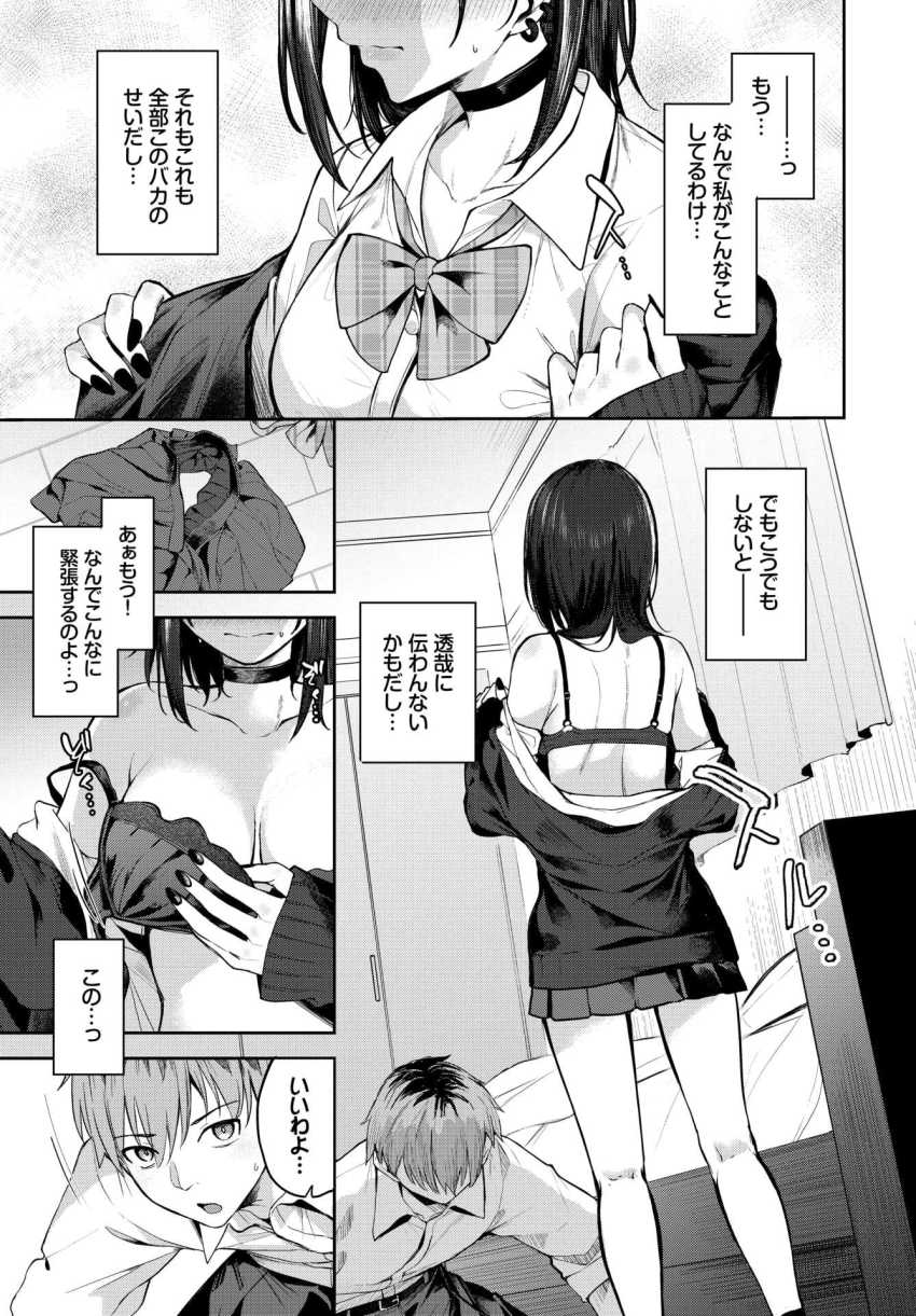 【エロ漫画】JKさん「こんなの知らないんですけどッ?」ヘタレ彼氏と本音を解放するセッ●ス【あぷろーち！】