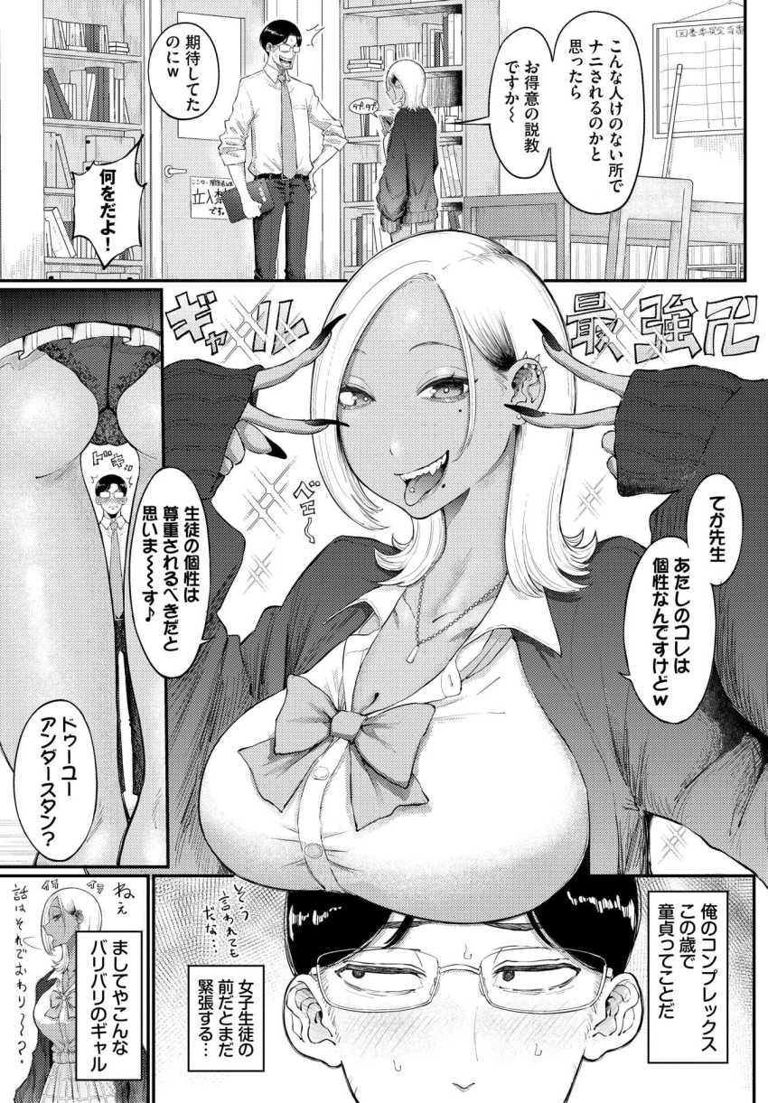 【エロ漫画】ギャルさん「でっか…フル勃起じゃん…?」ビッチギャルと校内指導セッ●ス【バリギャルてんぷてーしょん】