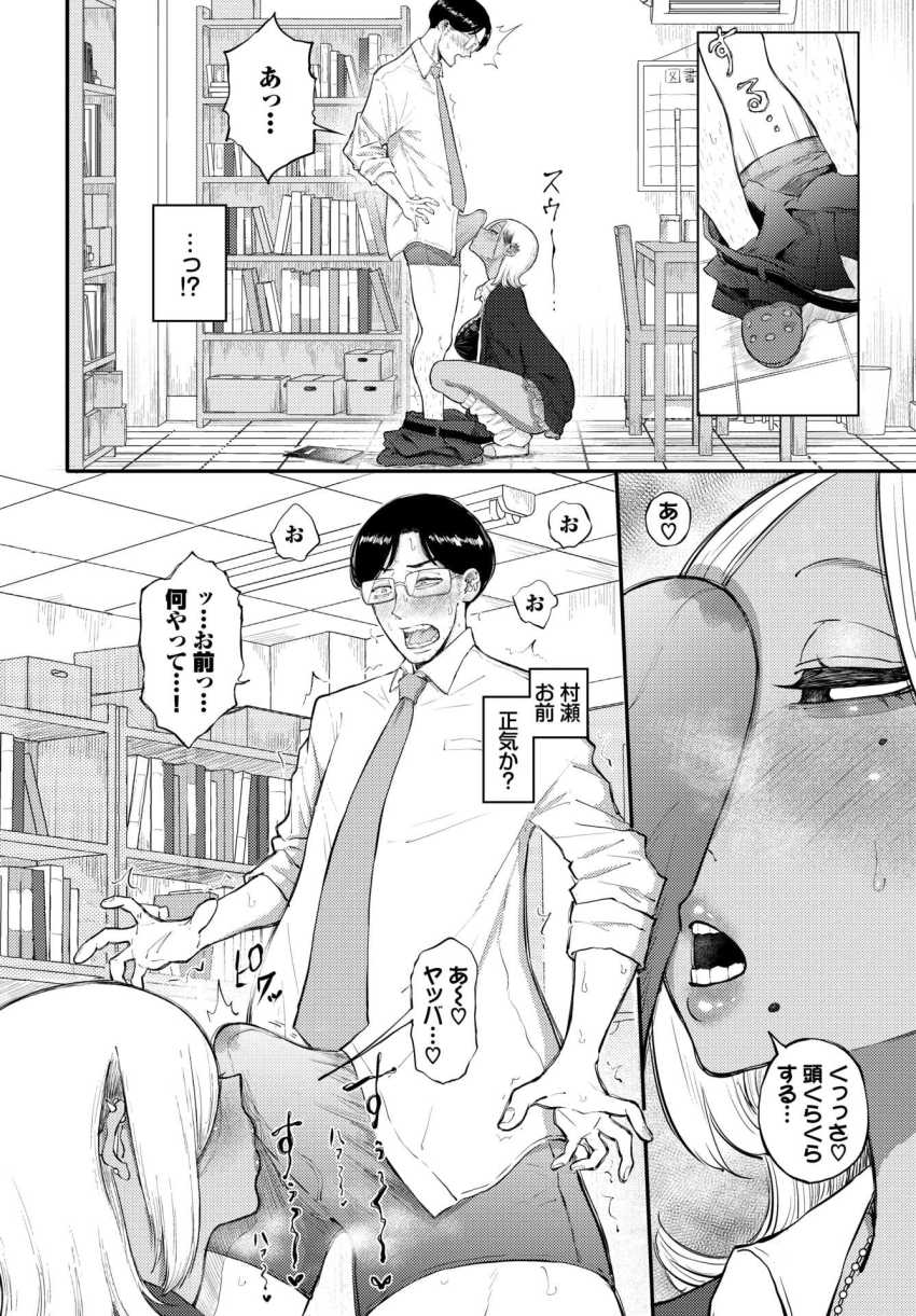 【エロ漫画】ギャルさん「でっか…フル勃起じゃん…?」ビッチギャルと校内指導セッ●ス【バリギャルてんぷてーしょん】