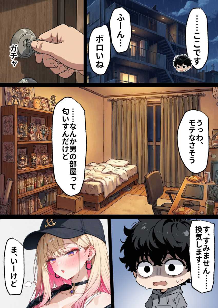 【エロ同人】ギャルさん「嘘…入っ…ふざっけんな…!」1軍ギャル匿ったらセッ●スしてたw【「挿れたら絶対許さないから」って言ってたカースト1軍ギャルのマ○コに、陰キャオタクがうっかり毎回超特濃種付けする話】