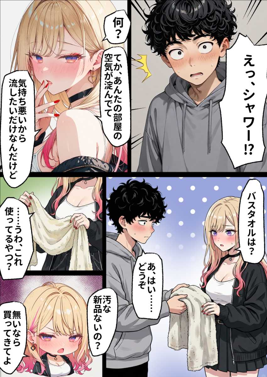 【エロ同人】ギャルさん「嘘…入っ…ふざっけんな…!」1軍ギャル匿ったらセッ●スしてたw【「挿れたら絶対許さないから」って言ってたカースト1軍ギャルのマ○コに、陰キャオタクがうっかり毎回超特濃種付けする話】