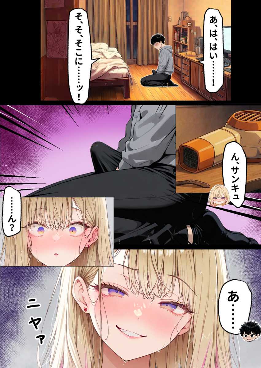 【エロ同人】ギャルさん「嘘…入っ…ふざっけんな…!」1軍ギャル匿ったらセッ●スしてたw【「挿れたら絶対許さないから」って言ってたカースト1軍ギャルのマ○コに、陰キャオタクがうっかり毎回超特濃種付けする話】