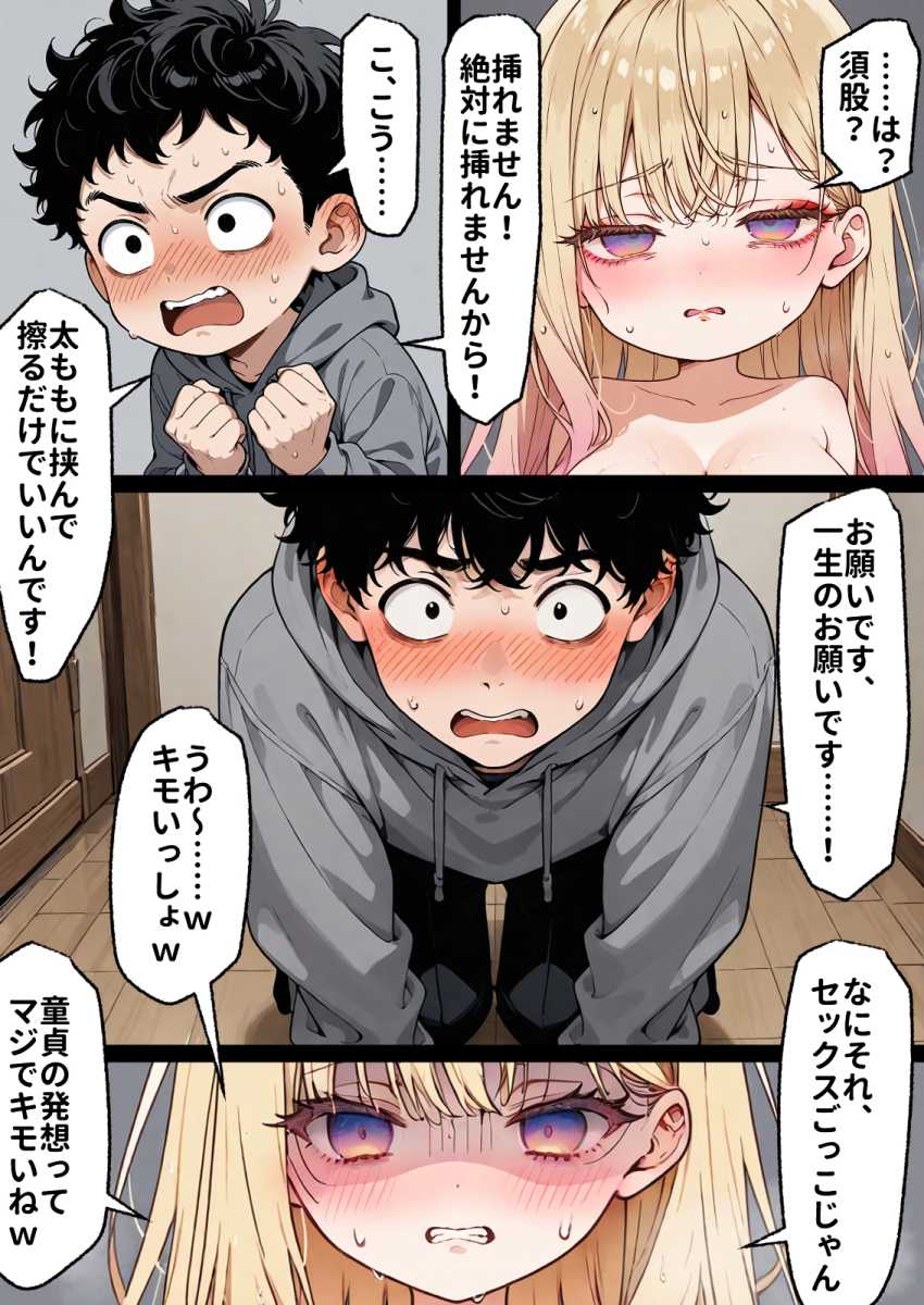 【エロ同人】ギャルさん「嘘…入っ…ふざっけんな…!」1軍ギャル匿ったらセッ●スしてたw【「挿れたら絶対許さないから」って言ってたカースト1軍ギャルのマ○コに、陰キャオタクがうっかり毎回超特濃種付けする話】