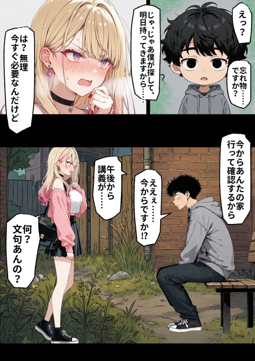 【エロ同人】ギャルさん「嘘…入っ…ふざっけんな…!」1軍ギャル匿ったらセッ●スしてたw【「挿れたら絶対許さないから」って言ってたカースト1軍ギャルのマ○コに、陰キャオタクがうっかり毎回超特濃種付けする話】