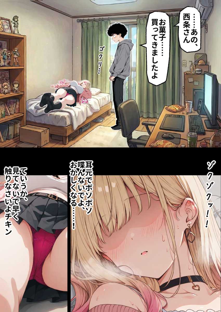 【エロ同人】ギャルさん「嘘…入っ…ふざっけんな…!」1軍ギャル匿ったらセッ●スしてたw【「挿れたら絶対許さないから」って言ってたカースト1軍ギャルのマ○コに、陰キャオタクがうっかり毎回超特濃種付けする話】