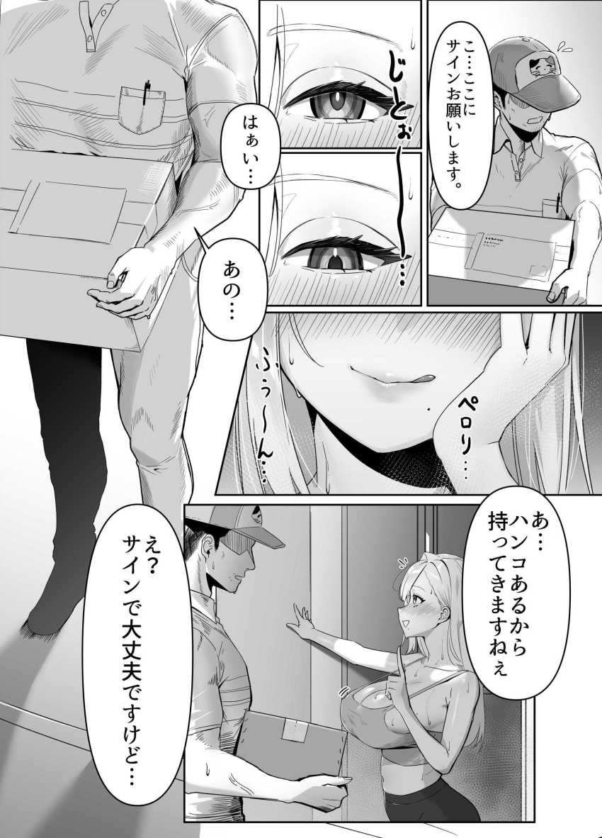 【エロ漫画】女さん「わぁ…イイ身体ですねぇ♥」長乳お姉さんがイチャラブえっちしてくれる【配達先の長乳お姉さんがエロすぎる】