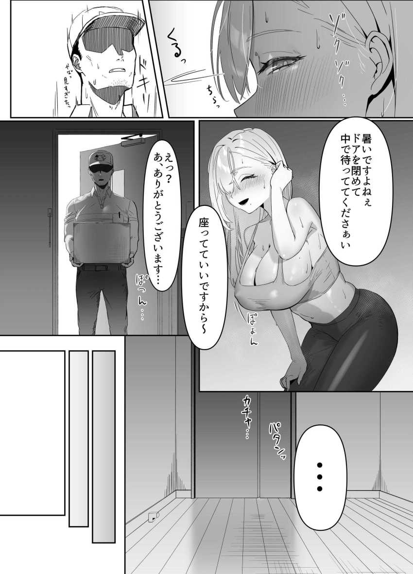 【エロ漫画】女さん「わぁ…イイ身体ですねぇ♥」長乳お姉さんがイチャラブえっちしてくれる【配達先の長乳お姉さんがエロすぎる】