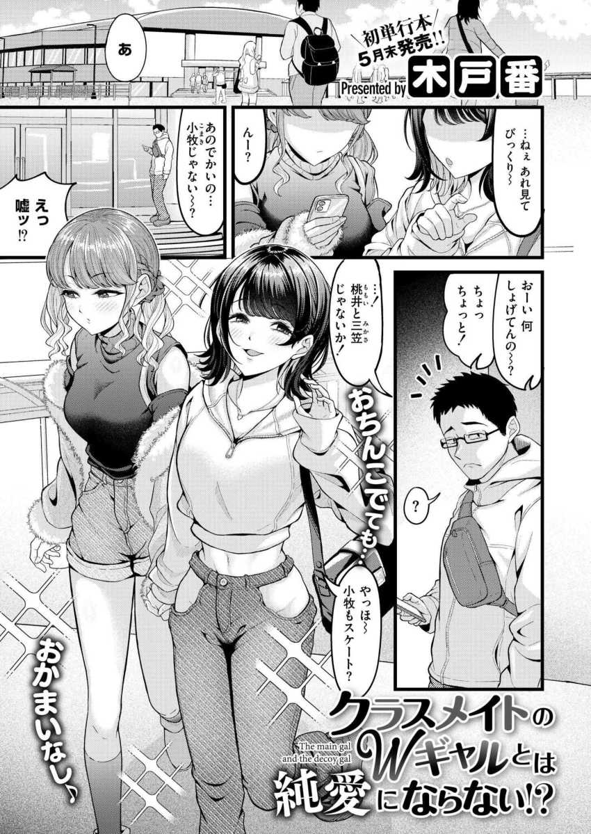 【エロ漫画】女さん「わっ口からあふれてる…」クラスメイトのギャル二人組とハーレムエッチ【クラスメイトのWギャルとは純愛にならない!?】