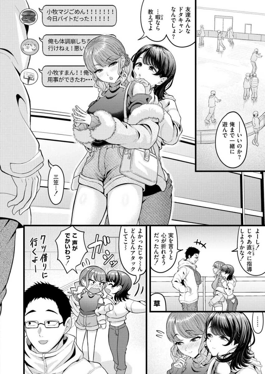 【エロ漫画】女さん「わっ口からあふれてる…」クラスメイトのギャル二人組とハーレムエッチ【クラスメイトのWギャルとは純愛にならない!?】