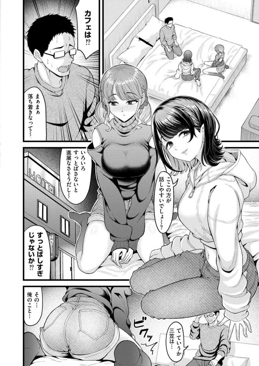 【エロ漫画】女さん「わっ口からあふれてる…」クラスメイトのギャル二人組とハーレムエッチ【クラスメイトのWギャルとは純愛にならない!?】